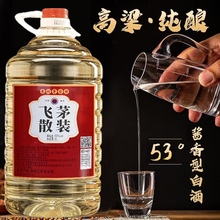 贵州酱香型白酒53度飞茅散装酒10斤5000ml泡酒纯粮老酒粮食一号