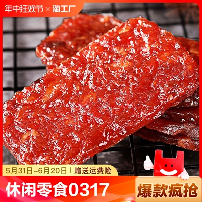 聪师傅肉脯休闲零食031704