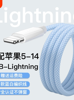 适用苹果iPhone14/13/12/11proMax/X/Xr/Xs手机数据线SE/8/7/6plus充电线ipad9车载CarPlay电脑USB连接编织线