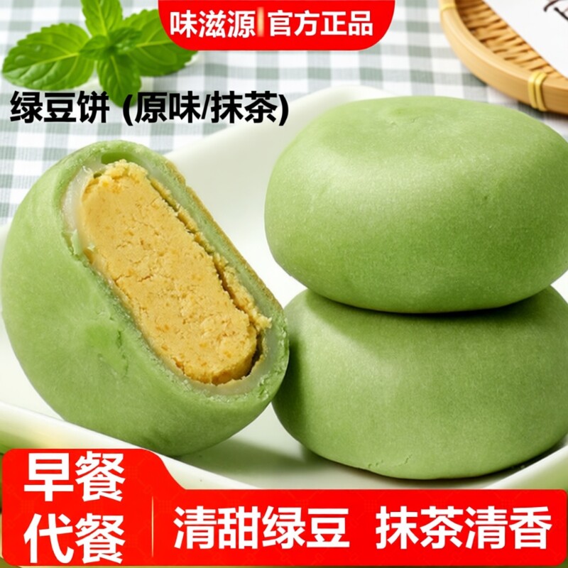绿豆饼500g正宗老式传统糕点早餐休闲零食馅饼抹茶原味冰皮解馋
