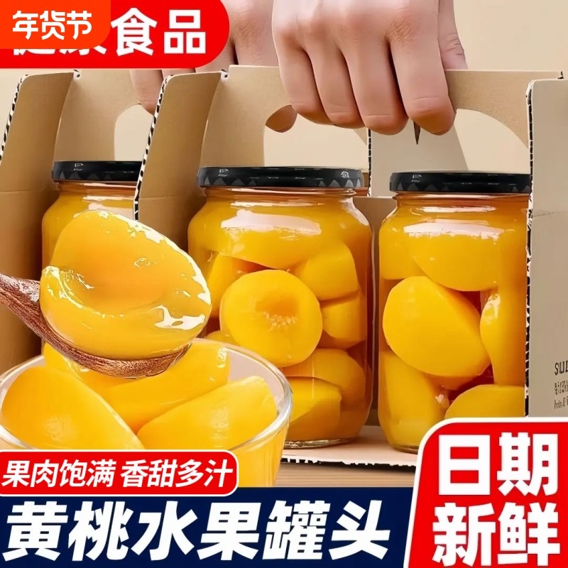 新鲜黄桃罐头510g商用正品整箱大罐水果罐头糖水即食休闲零食整箱