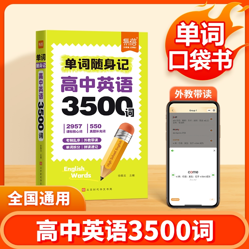 【易蓓淘工厂自营】高中英语3500词随身记单词口袋书速记高考词汇高一高二高三单词速记手册重点词汇汇总单词背诵神器单词记忆手册