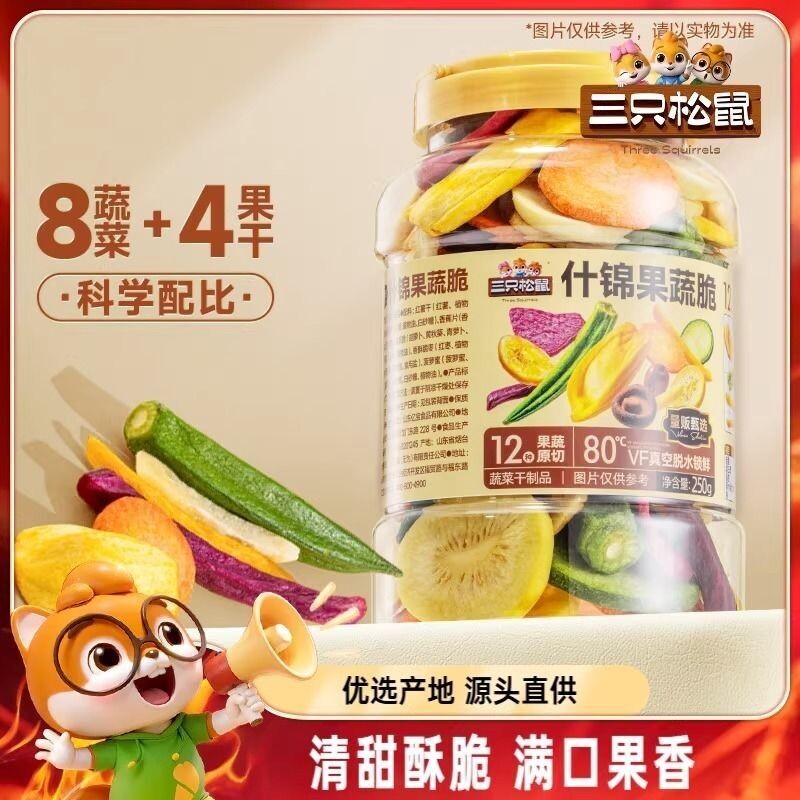 三只松鼠什锦果蔬脆蔬菜干250g休闲零食果仁追剧小吃正品混合果干