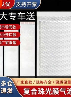长条气泡袋白色复合珠光膜长条信封袋快递物流打包加厚泡沫袋