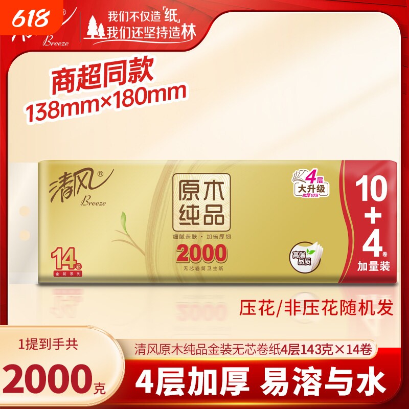 清风无芯卷纸2000克大卷卫生纸卷筒纸家用实惠学生宿舍卷筒纸纸巾