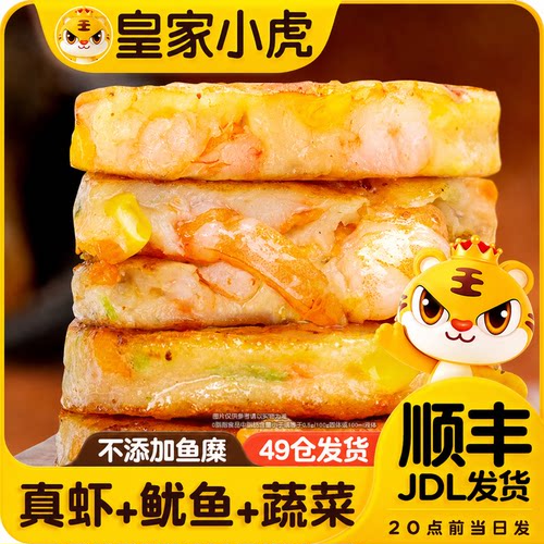 皇家小虎手打虾饼儿童彩蔬虾饼空气炸锅食材低脂虾滑肉早餐