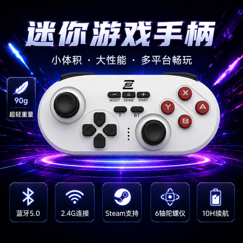 蛇战Switch迷你手柄|166人收藏图片