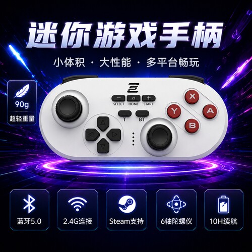 蛇战Switch迷你手柄|166人收藏