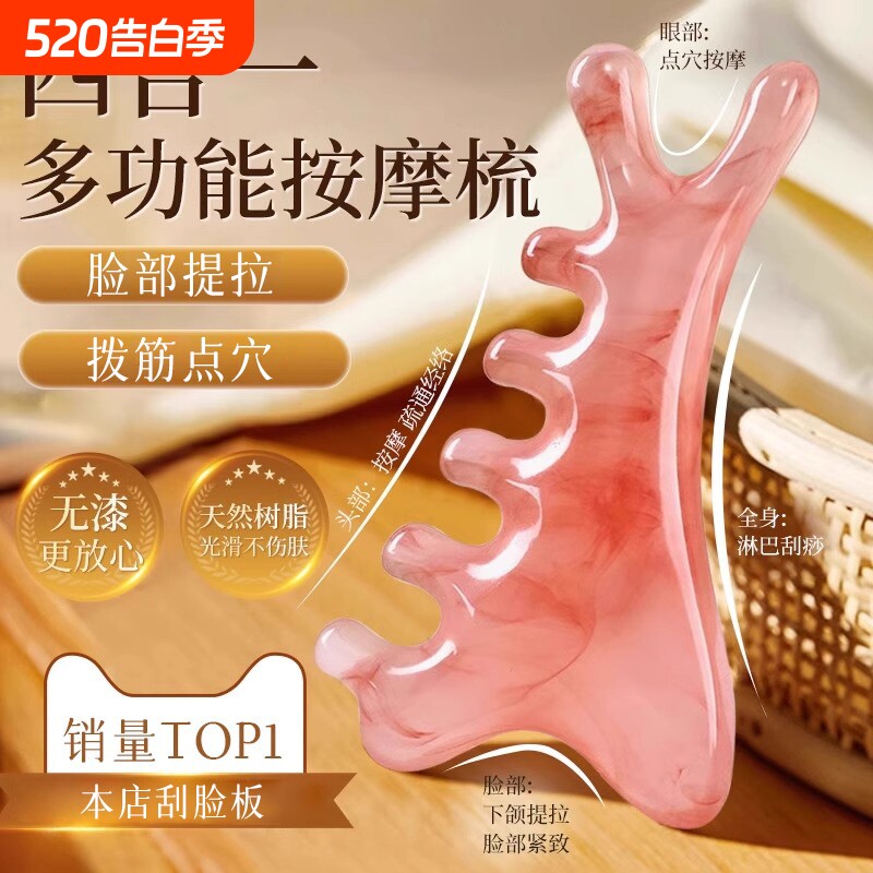 四合一多功能刮痧板脸部专用面部提拉紧致神器刮脸板法令纹按摩梳