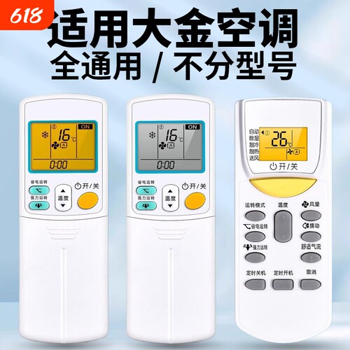 适用于DAIKIN大金空调遥控器通用中央空调柜机挂机ARC455A1 ARC480A4 470A11 BRC1H611