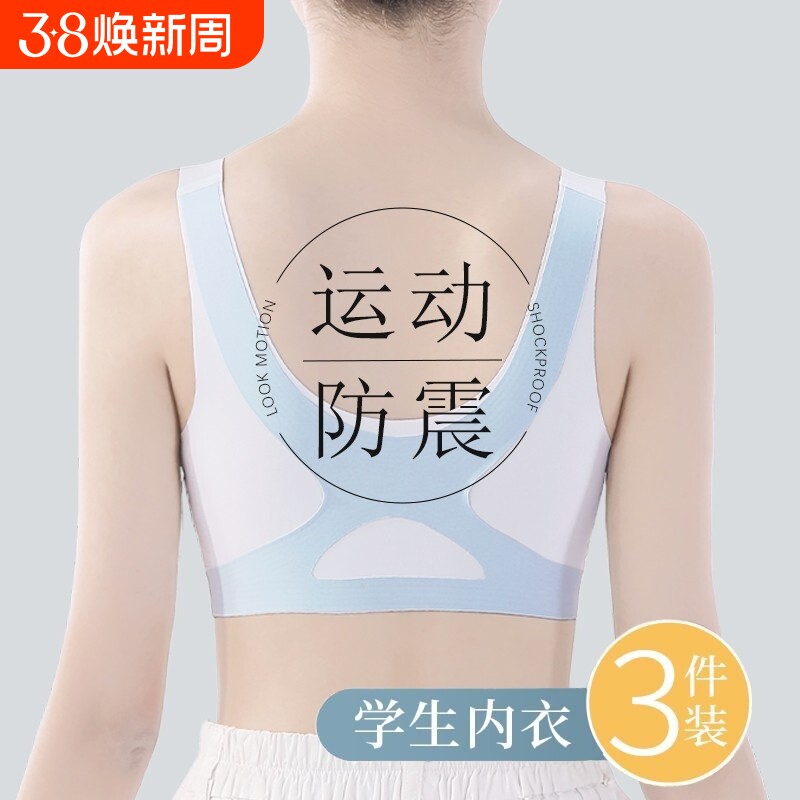 一阶段6-13岁矫姿背心少女女童发育期内衣提拉无痕夏季A2防震固定