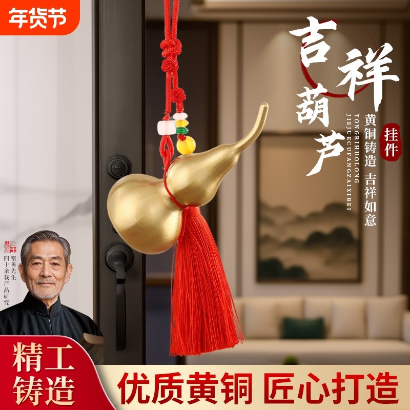 纯黄铜葫芦挂件开口空心吉祥客厅卧室家居乔迁铜葫芦挂摆件工艺品