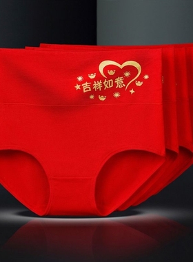 靓芯依本命年大红色内裤女纯棉高腰收腹大码女士三角裤头提臀抑菌