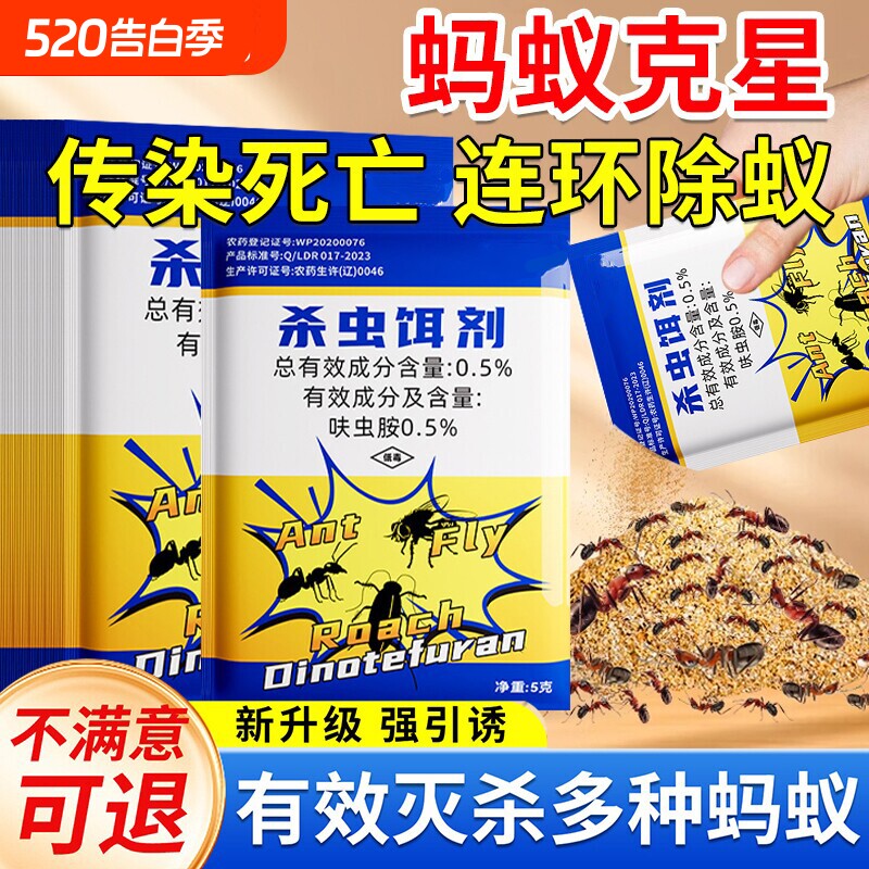 蚂蚁药家用全窝室内非无毒端旗舰店杀除蚁灭蚁饵专用杀虫剂呋虫胺
