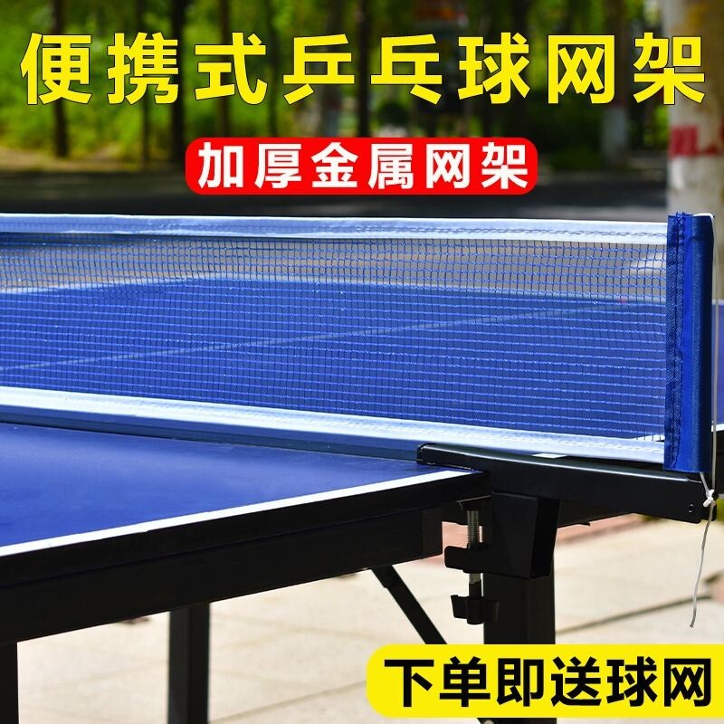邦舍乒乓网架大夹口乒乓球桌拦网图片
