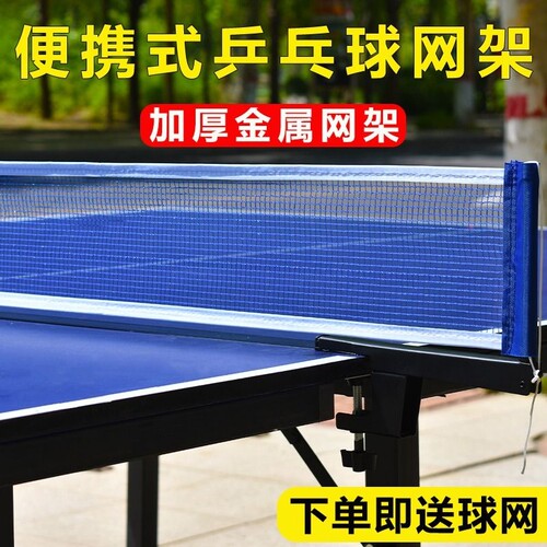 邦舍乒乓网架大夹口乒乓球桌拦网