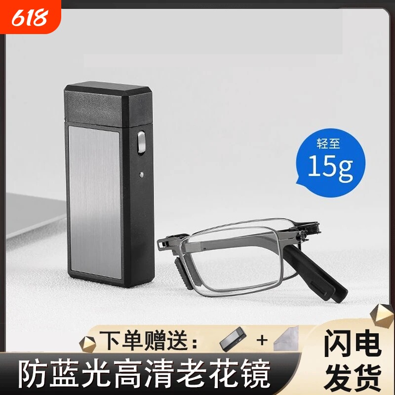 火机盒超轻巧高清可折叠防蓝光老花镜无螺丝中老年随身携带便携镜