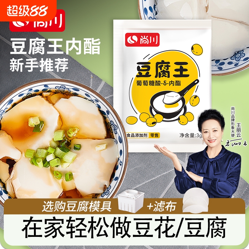 尚川豆腐王内酯粉做豆腐脑家用凝固剂自制专用粉豆花葡萄糖酸内脂