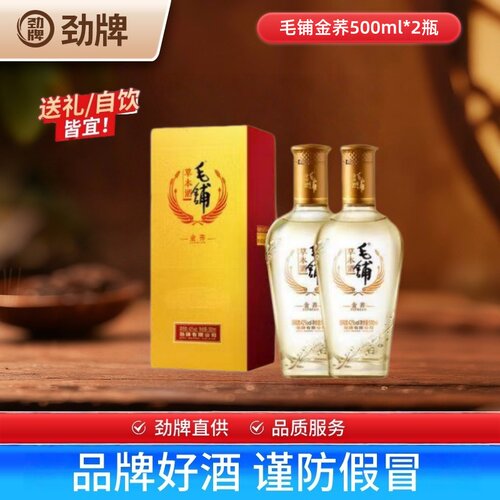 42度毛铺金荞酒500ml*2瓶