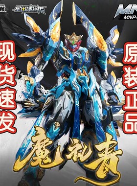 现货摩动核魔礼青天剑星魔神四将国创机甲拼装模型合金骨架礼物男