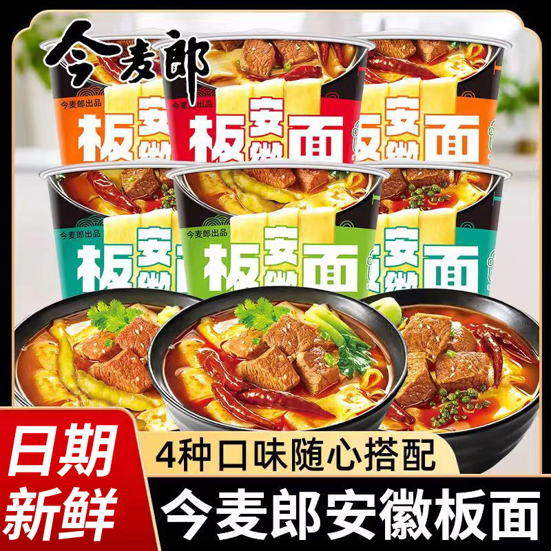 今麦郎一桶半板面12桶装桶面方便面整箱卤香辣麻辣牛肉非油炸宽面
