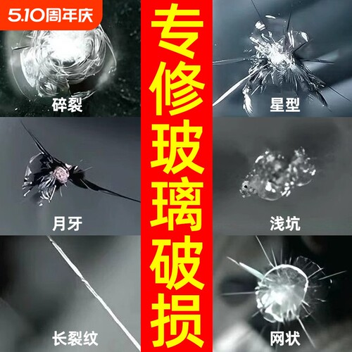 汽车玻璃前挡风长裂纹划痕修复液家用窗户裂缝破损无痕胶水还原剂