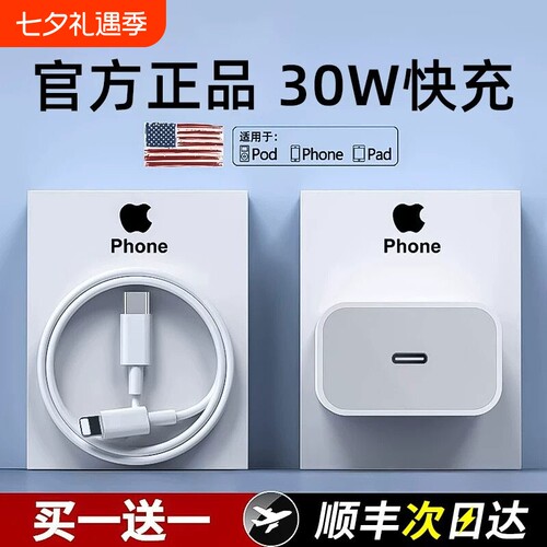PD30W充电器头20W正品适用苹果数据线iphone14闪充13/12pro插头13xr手机11x速冲plus快充20WPD原套装max专用