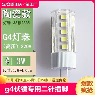 g4灯珠led220v伏镜前灯专用二针细插脚小灯泡5w7w三色光源一级