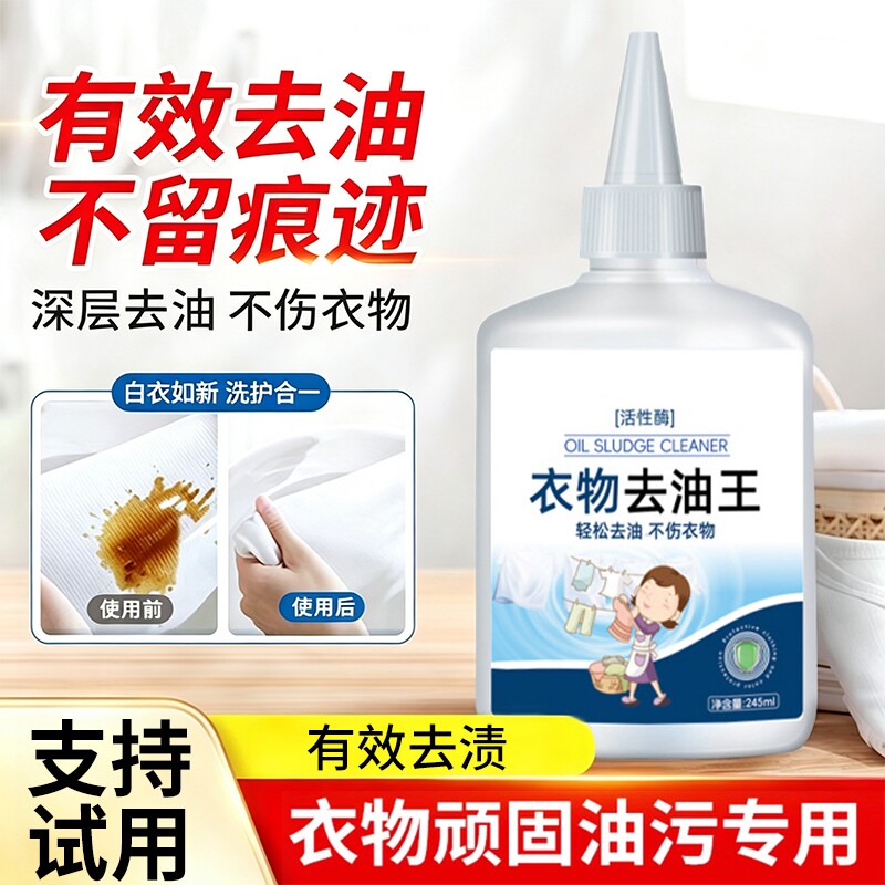 衣服去油污渍神器清洗顽固污渍油迹去污洗白去除衣物上油渍清洁剂