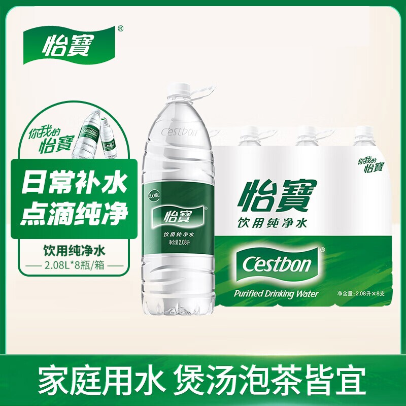怡宝饮用纯净水2.08L*8瓶整箱大瓶家庭饮用非矿泉水江浙沪皖包