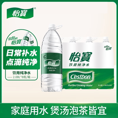 怡宝饮用纯净水2.08l*8瓶