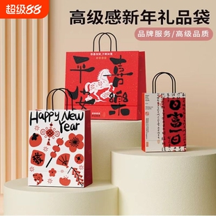 2026新年礼品袋手提袋牛皮纸袋子元旦伴手礼物袋红色礼盒包装袋