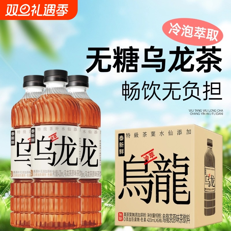 泰新鲜无糖乌龙茶茶味饮料原茶香郁冷泡萃取无菌冷灌420ml*6瓶
