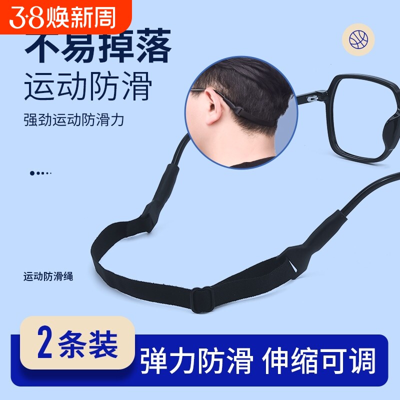 眼镜固定绑带运动近视眼睛防滑绳防掉成人儿童足球篮球弹力松紧带