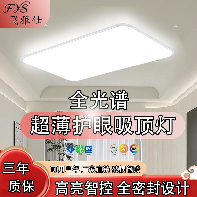 广东中山新款客厅led主灯现代简约超薄高亮全光谱护眼全屋灯具
