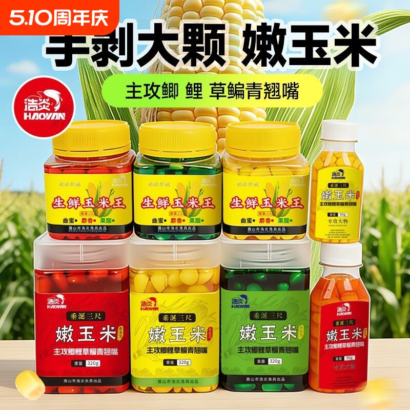 浩炎钓鱼饵料生鲜甜嫩玉米野钓黑坑大物专用鲤鱼草鱼玉米打窝料