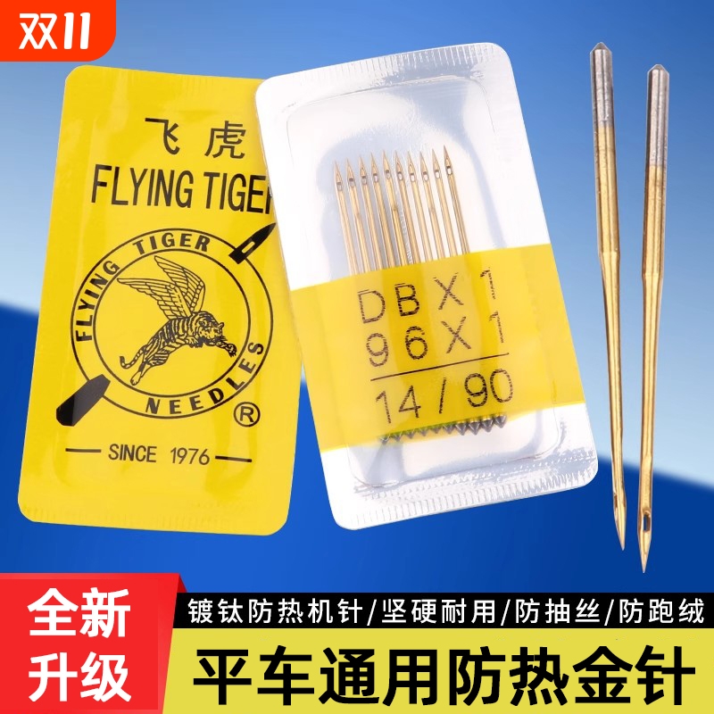 耐高温工业电脑平车金针防跳线防断线新款缝纫机DB1平车针羽绒服