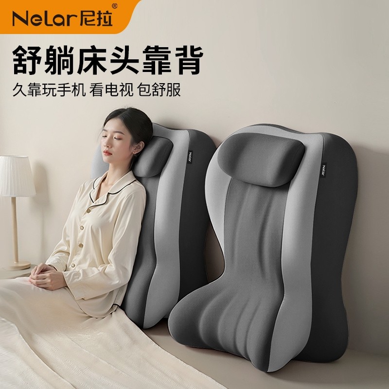 尼拉床头靠垫护颈护腰靠枕床上腰部支撑垫孕妇卧室玩手机靠背垫子