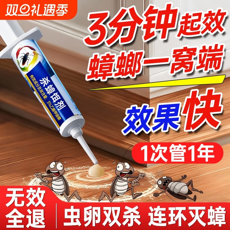 蟑螂药家用全窝端无虫卵双杀正品官方旗舰店强效第一名毒杀蟑胶饵