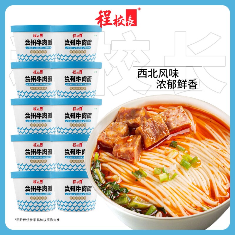 程校长兰州牛肉拉面10桶面正宗泡面桶装非油炸方便面懒人速食清真