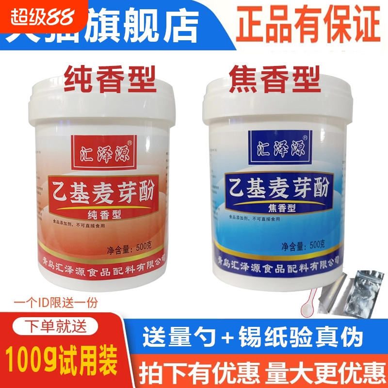 乙基麦芽酚增香食用麻辣烫卤肉食品用香料嫩肉粉增色物质高汤卤味