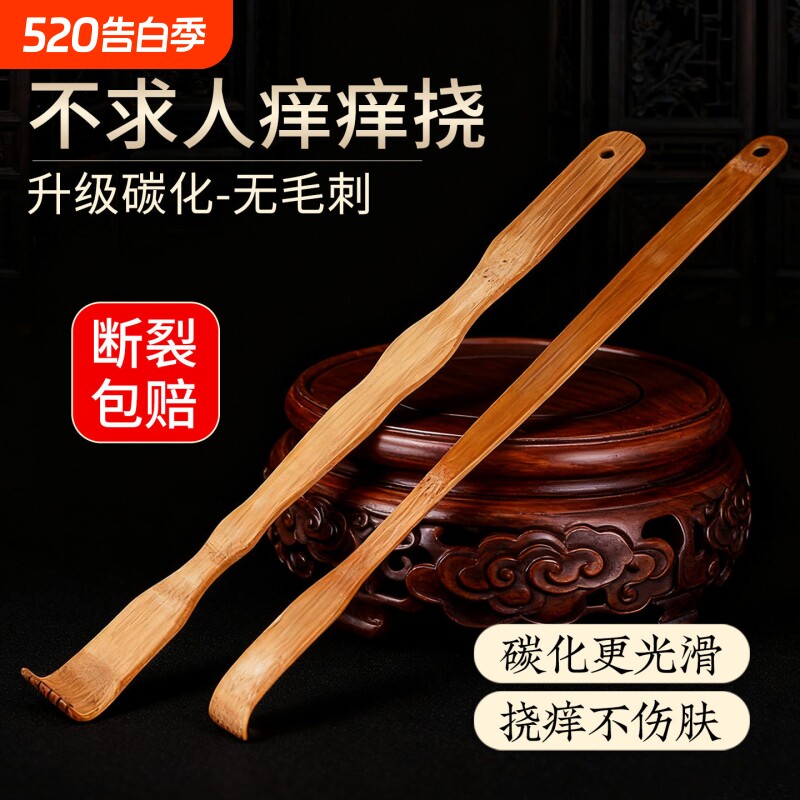 碳化竹木痒痒挠抓背挠痒神器后背抓痒不求人老头乐耙子实心竹男女