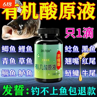 有机酸原液钓鱼添加剂黑坑野钓专用小药通杀鲫鱼草鱼鲤鱼饵料