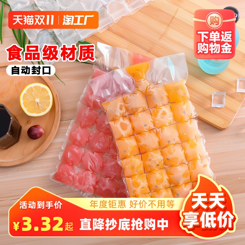 一次性制冰袋自封口冰格袋子家用创意百香果食用制冰盒冻冰块模具属于什么档次？