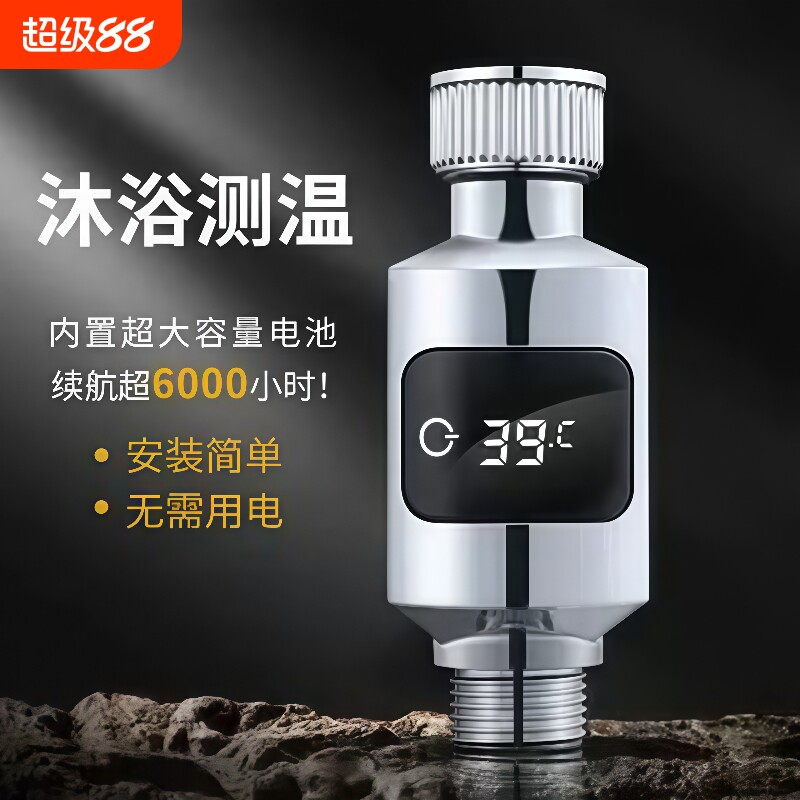 花洒温度计儿洗澡数显防水测温计家用室内花洒水龙头温度计显示器