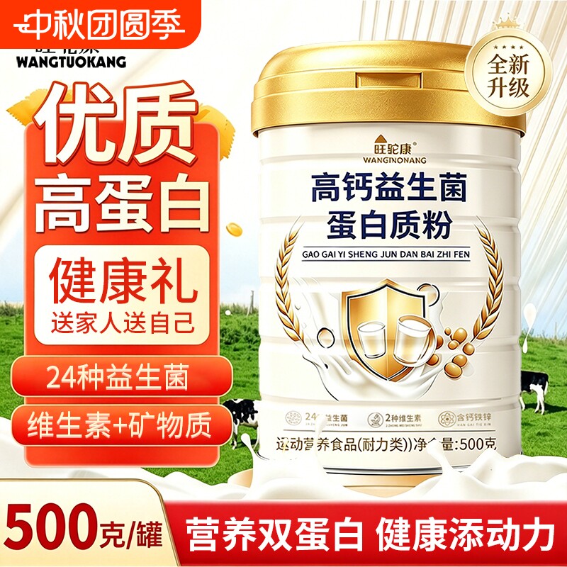 旺驼康蛋白质粉力中老年奶粉营养品蛋白粉增强牛初乳高钙乳清大豆图片