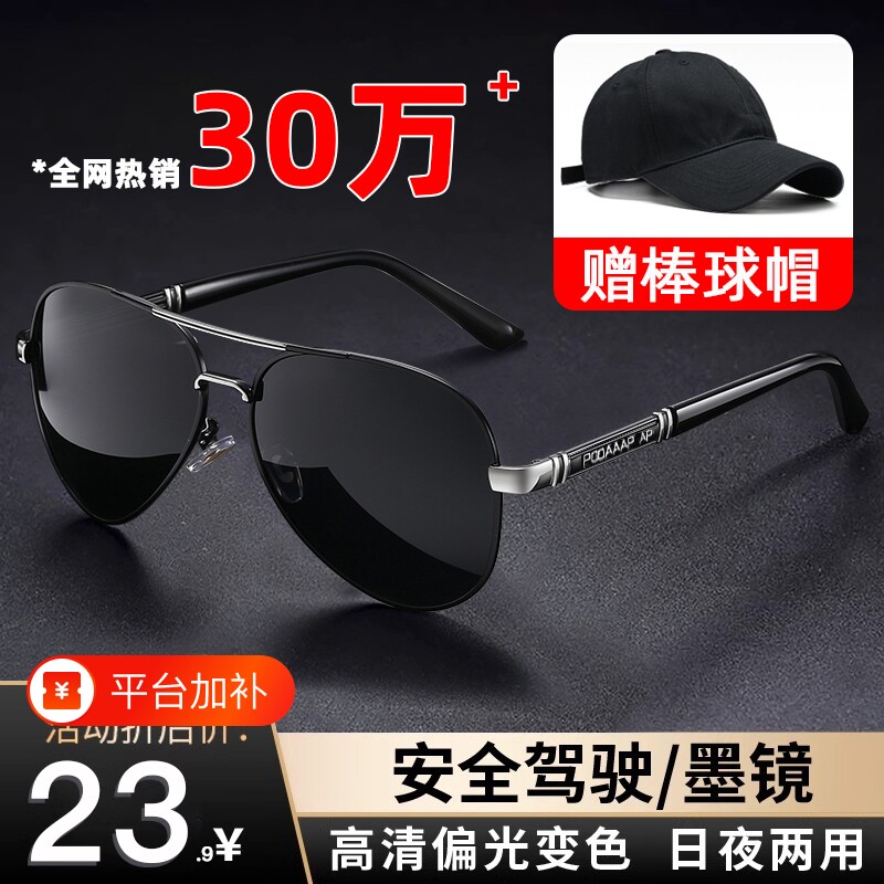 飞行员太阳镜男士开车钓鱼眼镜变色2025偏光运动墨镜感光驾驶高清