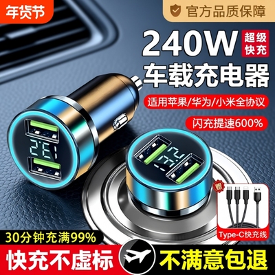 车载充电器超级快充2025新款120w点烟器转换插座适用华为苹果小米