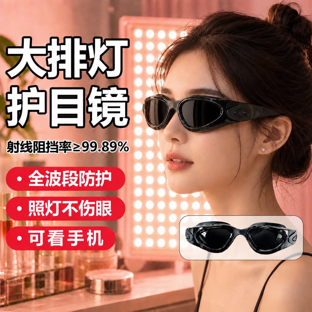 大排灯护目镜全包裹硅胶可看手机图片