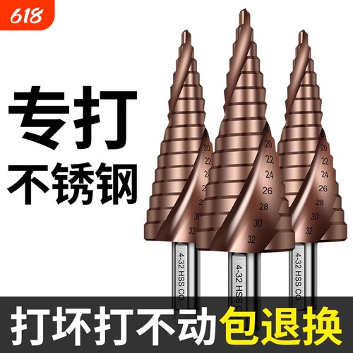 含钴宝塔型钻头高硬度金钢不锈钢板打孔钻铁专用钻头开扩孔器
